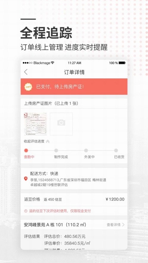 小资家房价评估截图1