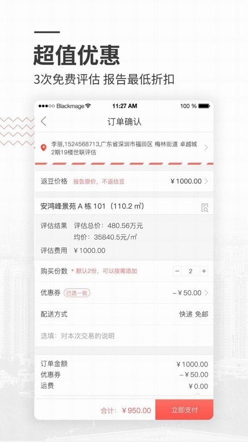 小资家房价评估截图3