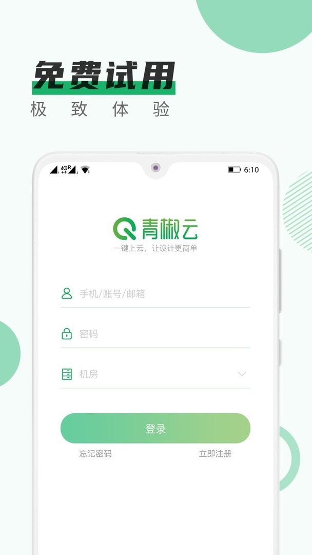 青椒云官方版