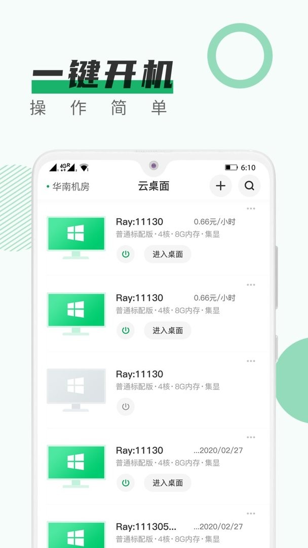 青椒云官方版截图2