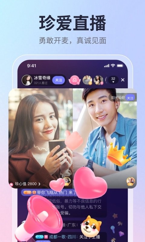 珍爱app下载