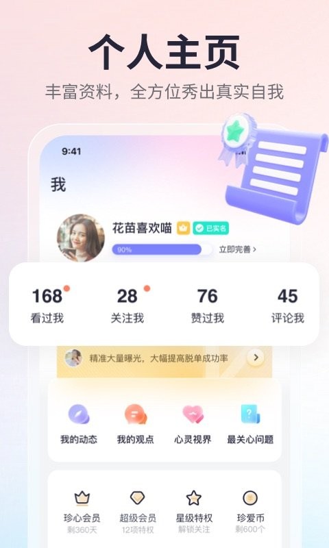 珍爱最新版本截图1