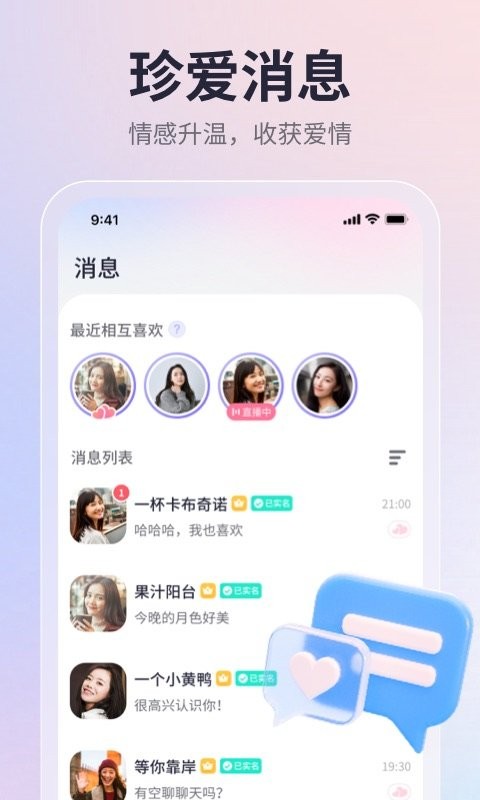 珍爱最新版本截图2