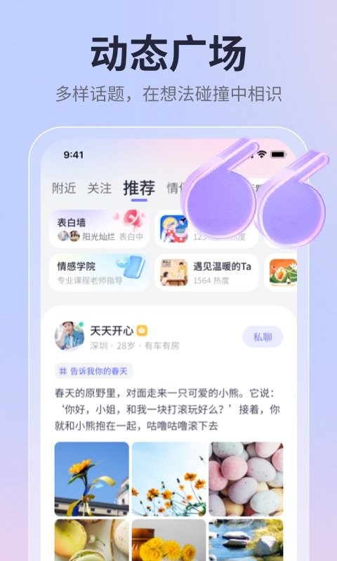 珍爱最新版本截图3