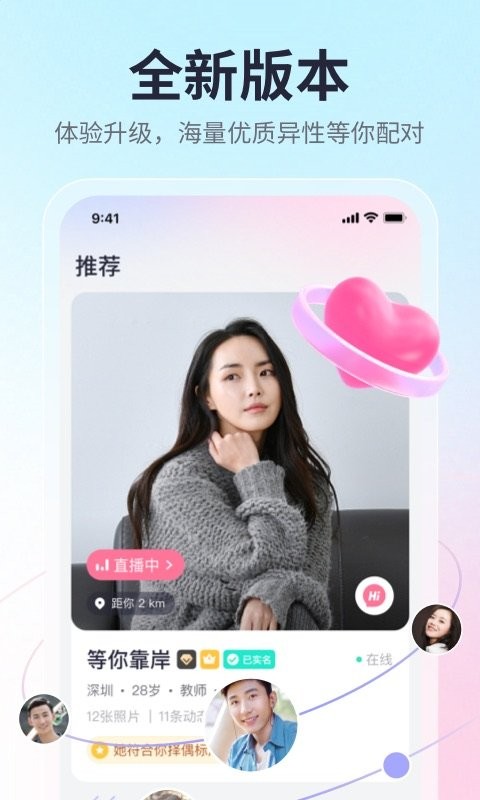 珍爱最新版本截图4
