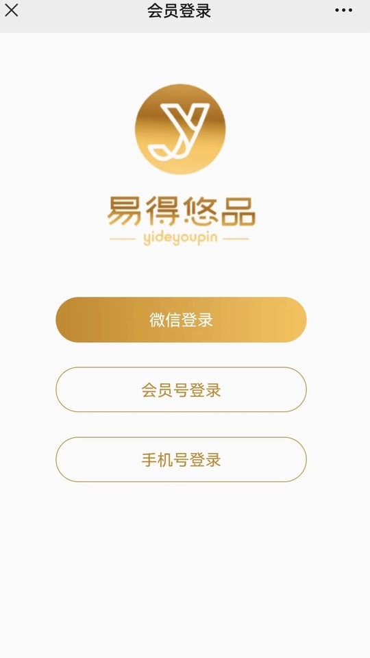 易得悠品商城截图1
