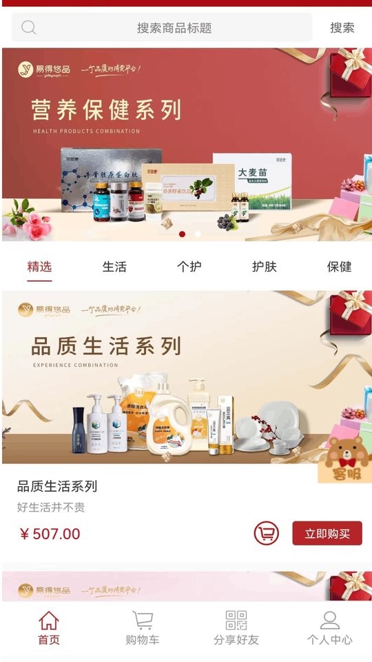 易得悠品商城截图2