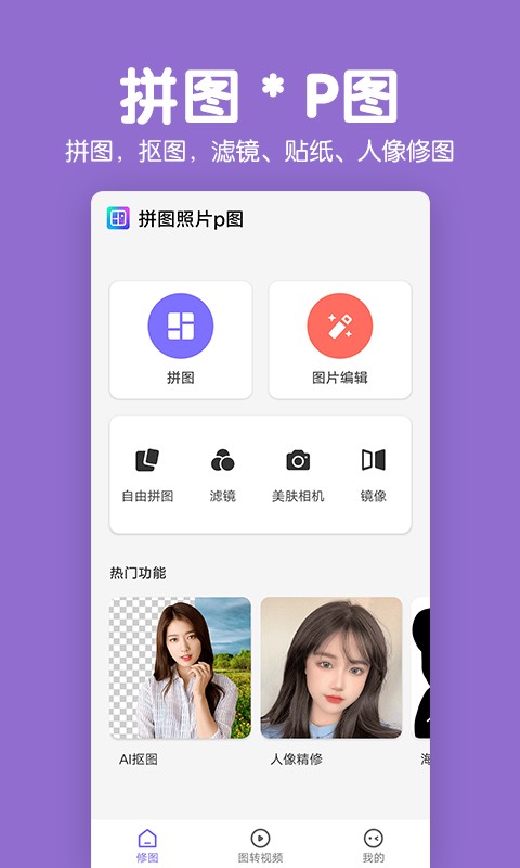 拼图照片P图手机版截图1