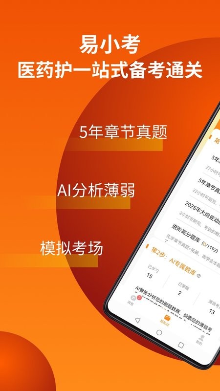 易小考题库截图1