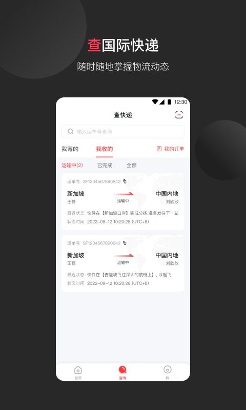 顺丰国际快递软件截图1