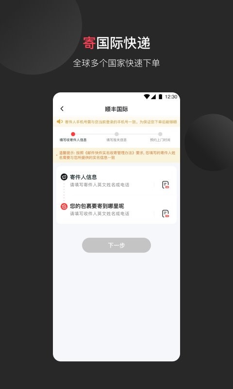 顺丰国际快递软件截图2