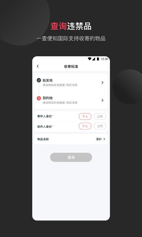 顺丰国际快递软件截图3