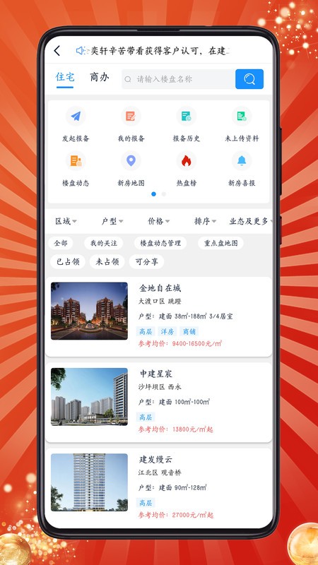房客通ERP II官方版截图2