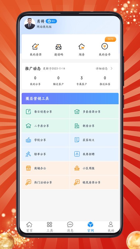 房客通ERP II官方版截图4