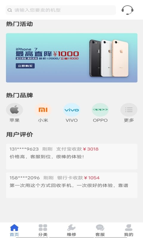 陌陌回收软件截图2