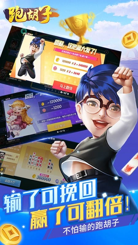 牵手跑胡子正版下载安装