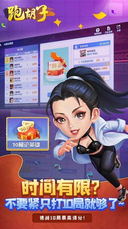 牵手跑胡子官方版截图1