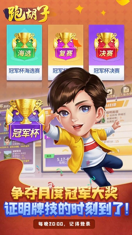 牵手跑胡子官方版截图2