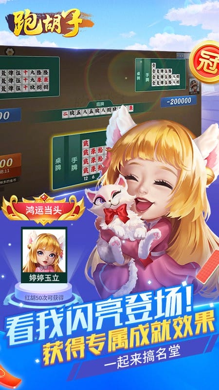 牵手跑胡子官方版截图3