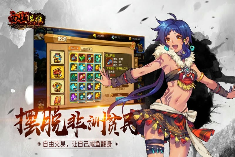 西域英雄手机版截图2