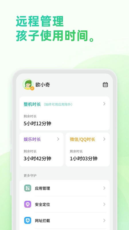 亲情守护app