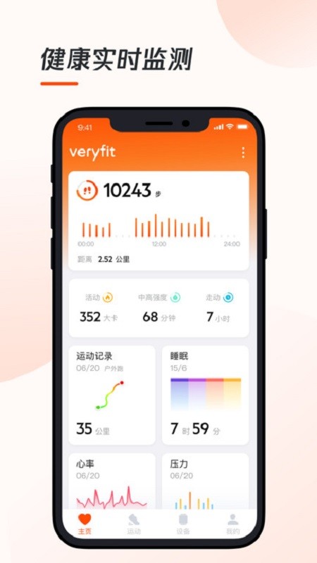 veryfit手环截图4