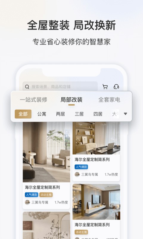 三翼鸟app截图2