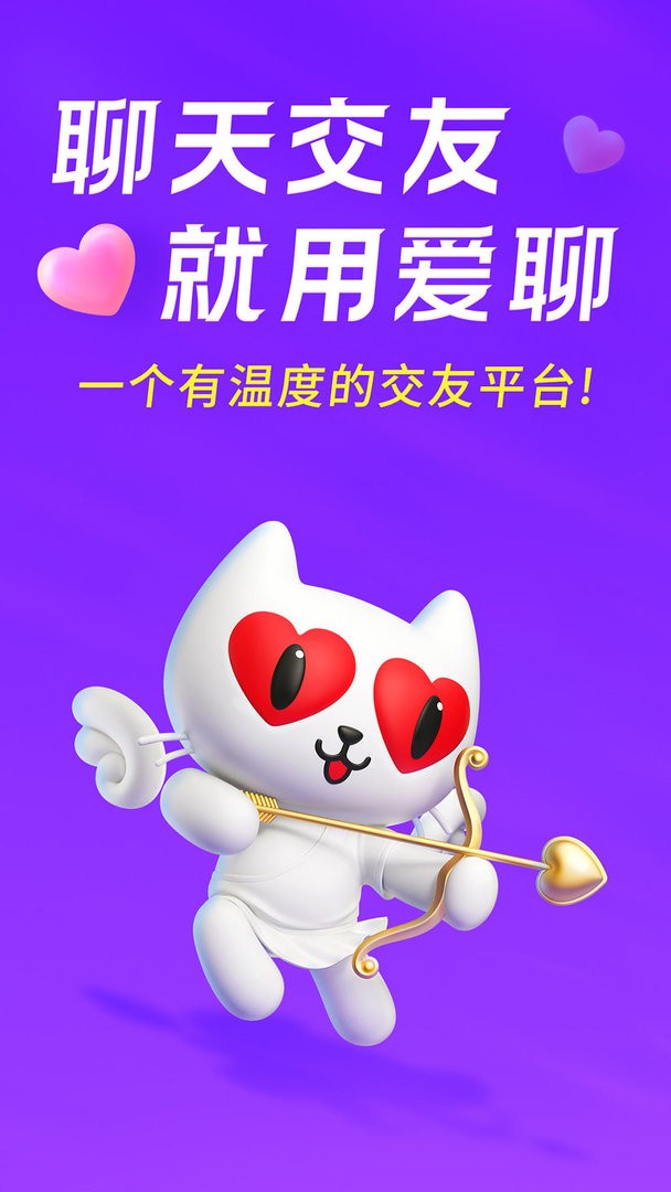 爱聊交友app下载