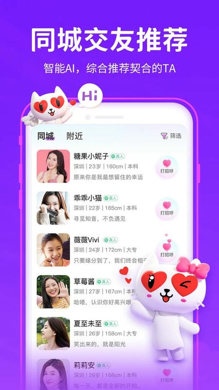 爱聊免费版截图2
