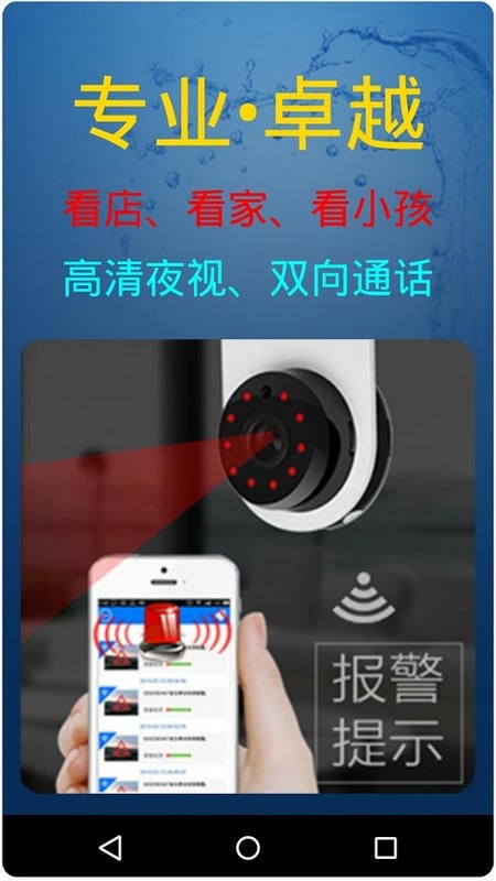 监控大师app最新版截图4