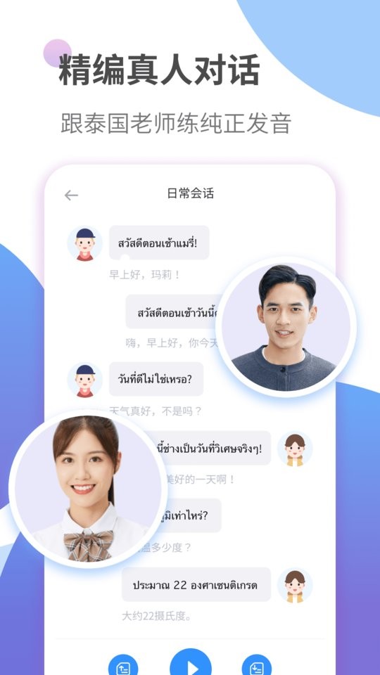 泰语学习app下载