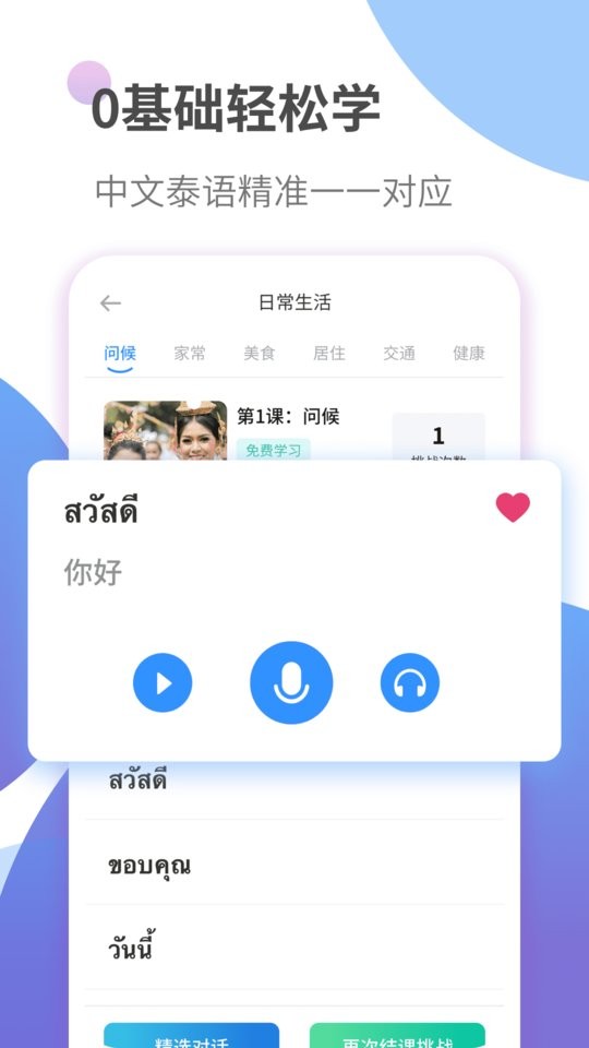 泰语学习软件截图1