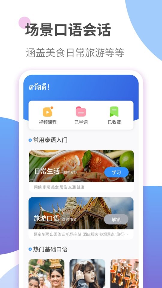 泰语学习软件截图2