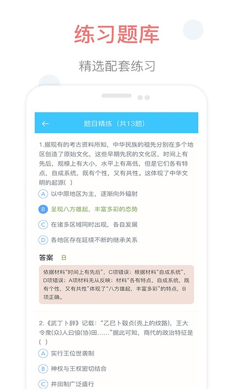 掌上高中免费版截图4
