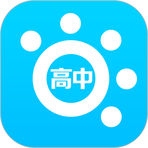 掌上高中免费版v2.4