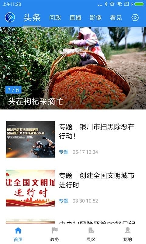 银川发布新闻截图1