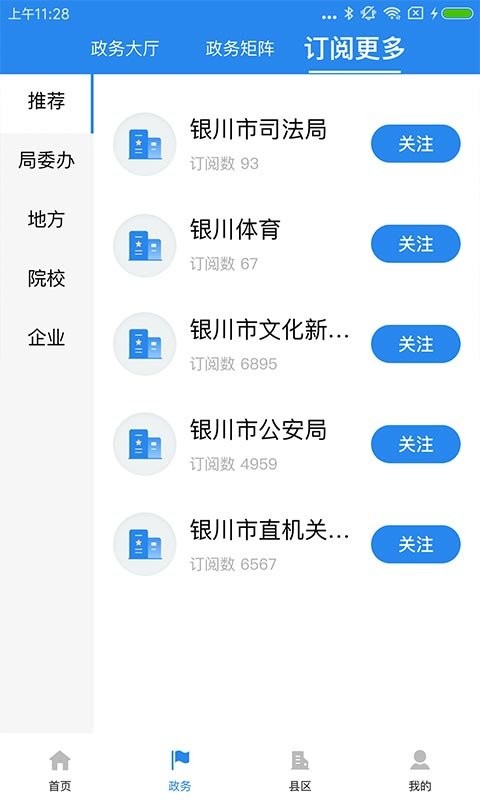 银川发布新闻截图2