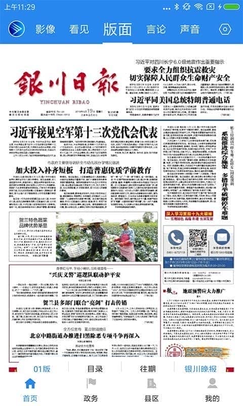 银川发布新闻截图3