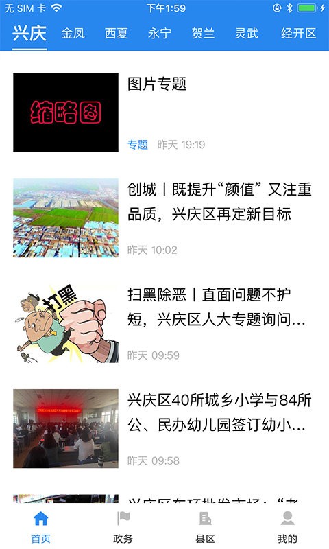 银川发布新闻截图4