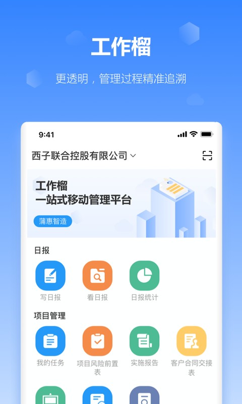 工作榴软件最新版截图1