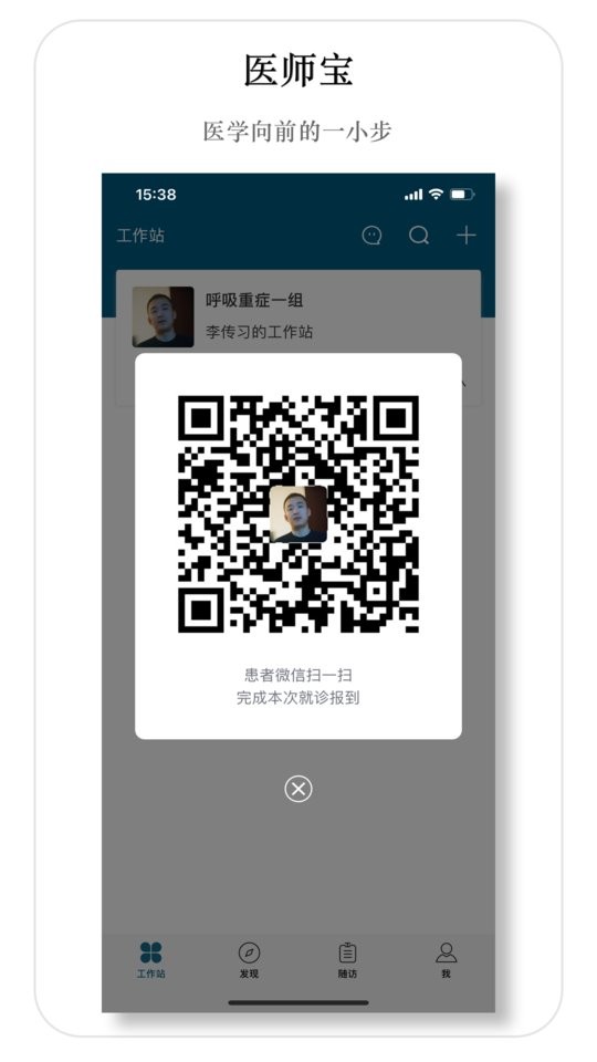 医师宝免费下载