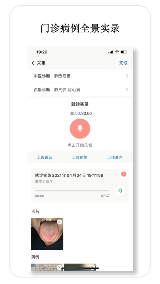 医师宝app截图2