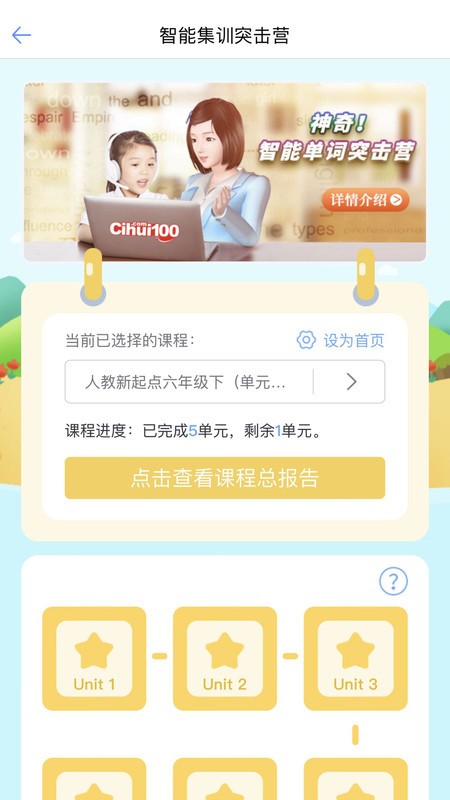 词汇100应用截图3
