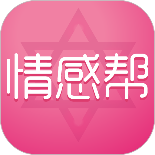 情感帮平台