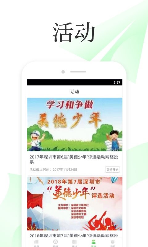 深学手机版截图3