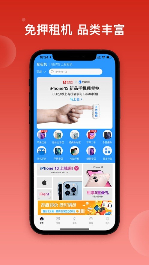 爱租机手机版截图1