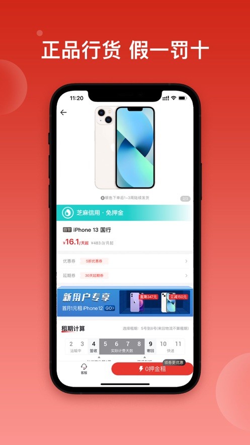 爱租机手机版截图3