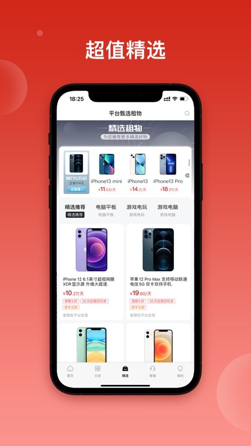 爱租机手机版截图4