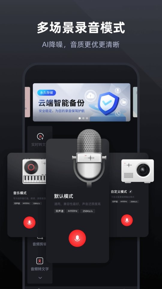录音专家免费版截图5