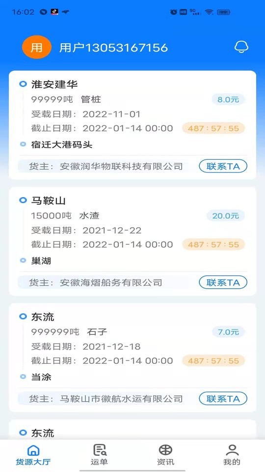 船货宝app下载